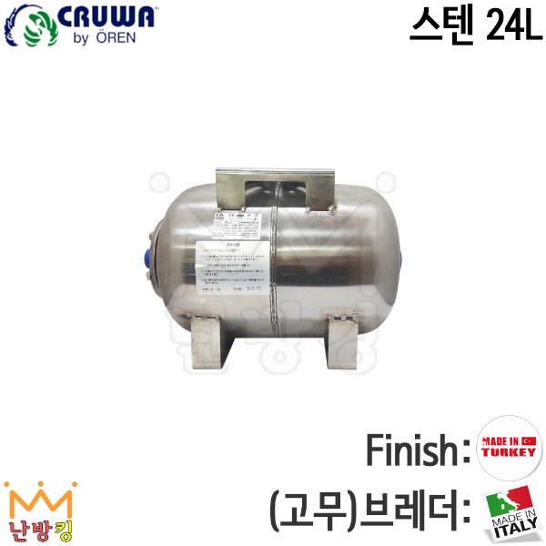 [크루와] 밀폐형팽창탱크 횡형 스텐24L (기본셋팅압력 4bar)