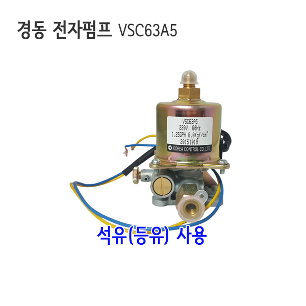 경동 전자펌프 VSC63A5