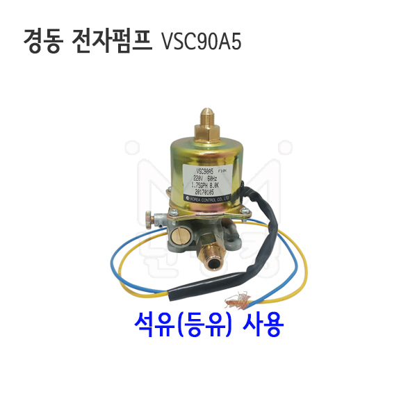 경동 전자펌프 VSC90A5