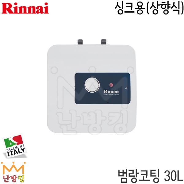 린나이 전기온수기 REW-TA30U 30L 싱크용/상향식/바닥형/국산 스텐