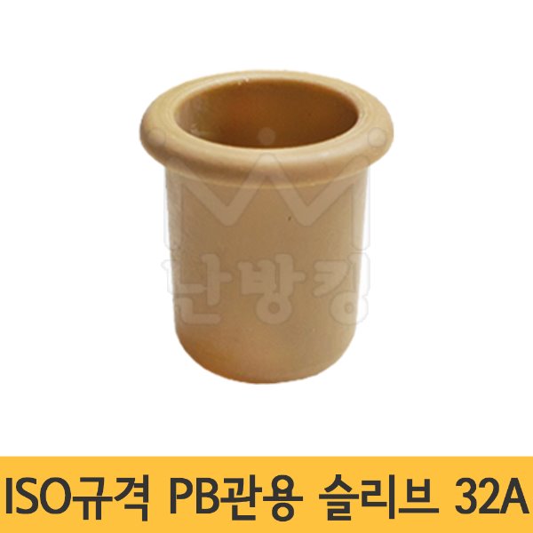 ISO규격 PB슬리브 32A(노마진/한정판매) 에이콘슬리브
