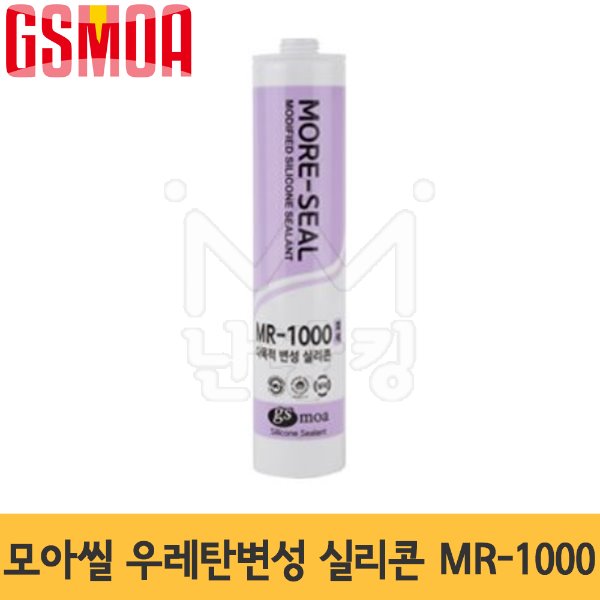 지에스모아 모아씰 우레탄 변성실리콘 MR-1000 /외장용 -GS모아