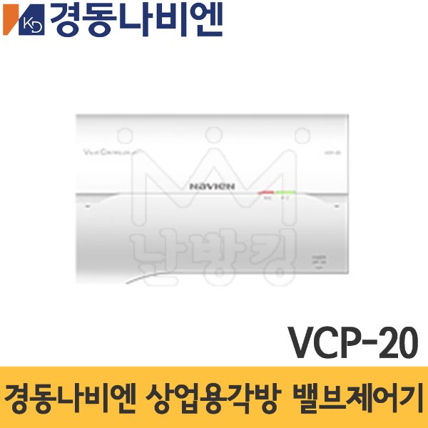 경동나비엔 상업용 밸브제어기 VCP-20 (8구용)