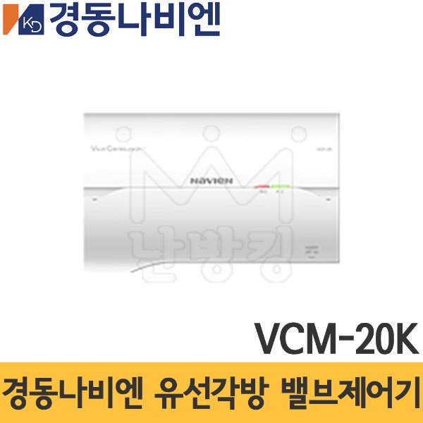 경동나비엔 유선각방 밸브제어기(메인) VCM-20K /경동메인제어기