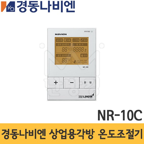 경동나비엔 상업용각방 온도조절기 NR-10C /경동조절기