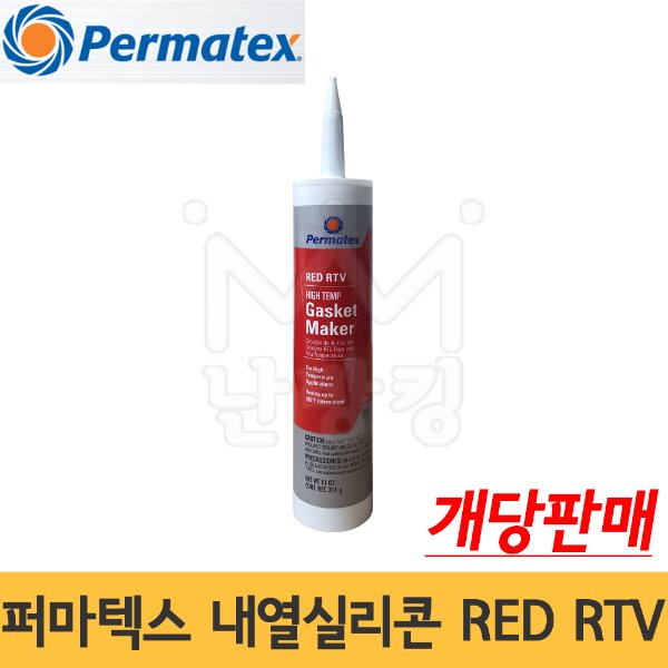 퍼마텍스 내열실리콘 RED RTV 311g (개당판매) /Permatax