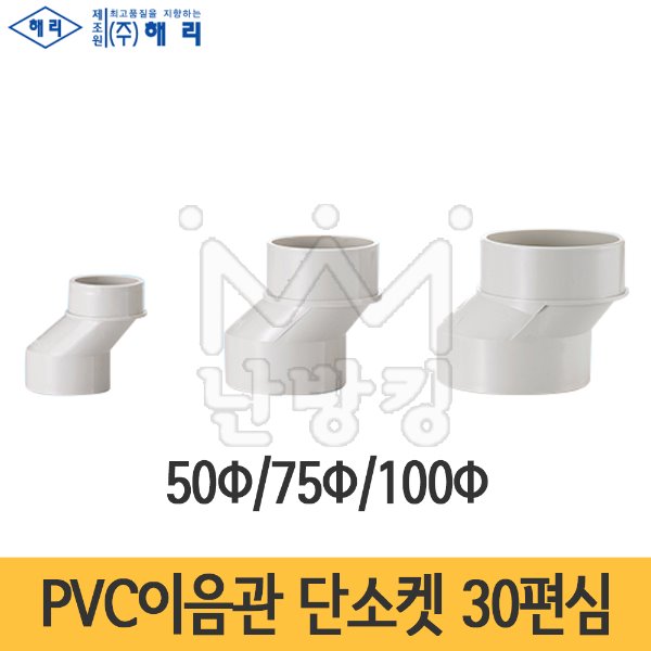 PVC 이음관 단소켓 30편심 (파이프용)