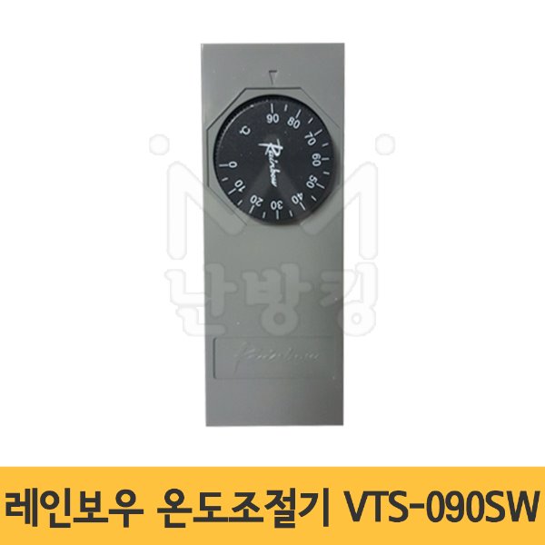 레인보우 온도조절기(리미트) VTS-090SW (0~90℃)