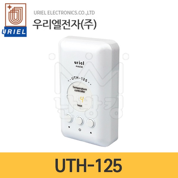 우리엘전자 온도조절기 UTH-125 /난방필름용/필름난방조절기