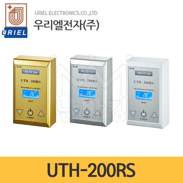 우리엘전자 온도조절기 UTH-200RS (통신용) /난방필름용/필름난방조절기