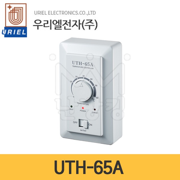 우리엘전자 온도조절기 UTH-65A /난방필름용/필름난방조절기