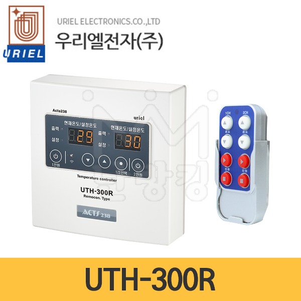 우리엘전자 온도조절기 UTH-300R (2난방) 리모컨 포함 /난방필름용/필름난방조절기