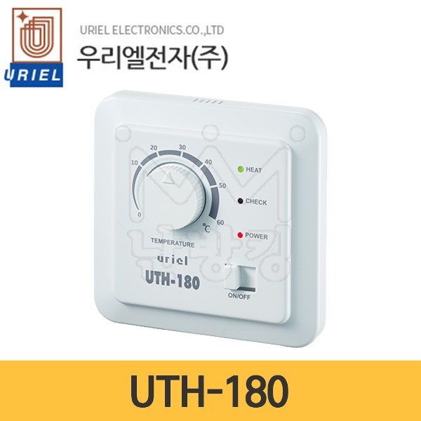 우리엘전자 온도조절기 UTH-180 /난방필름용/필름난방조절기