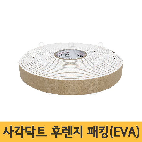 [이원산업] 사각닥트 후렌지 패킹(EVA/흰색) 5T*30mm*8M