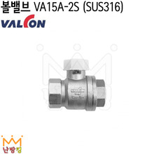 밸콘볼밸브 VA15A-2S (SUS316) /스텐볼밸브/밸콘밸브/밸콘각방/스텐316